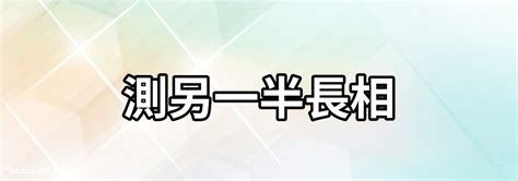 免費算另一半職業|【免費算另一半職業】免費算另一半職業！輸入八字秒懂他的真本。